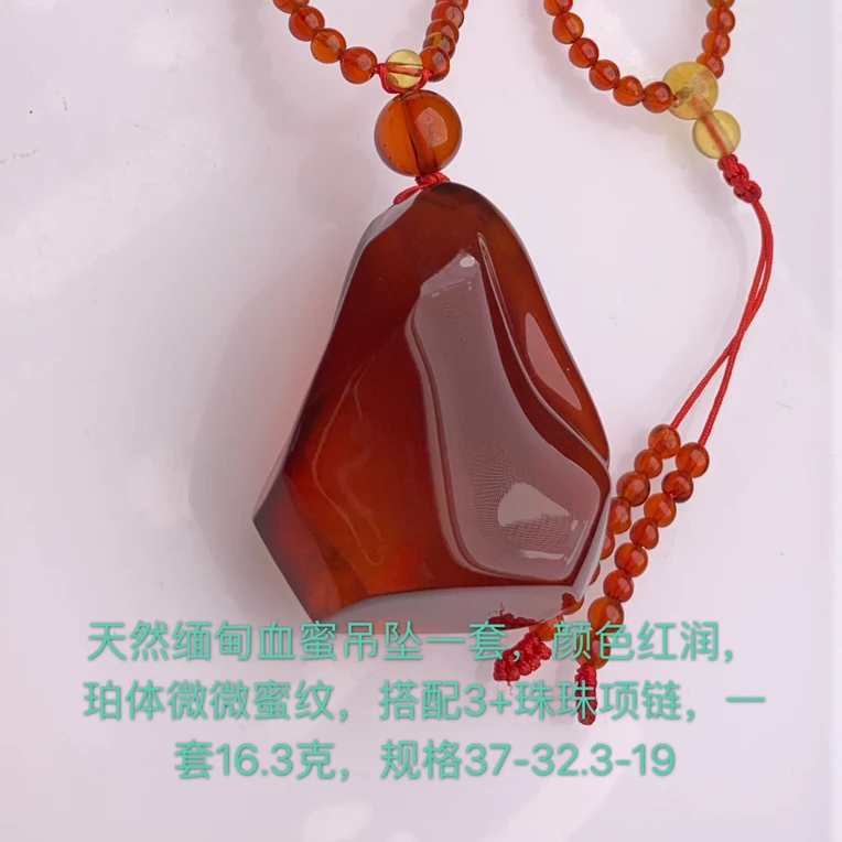 天然缅甸琥珀血蜜随形吊坠一套16.2克