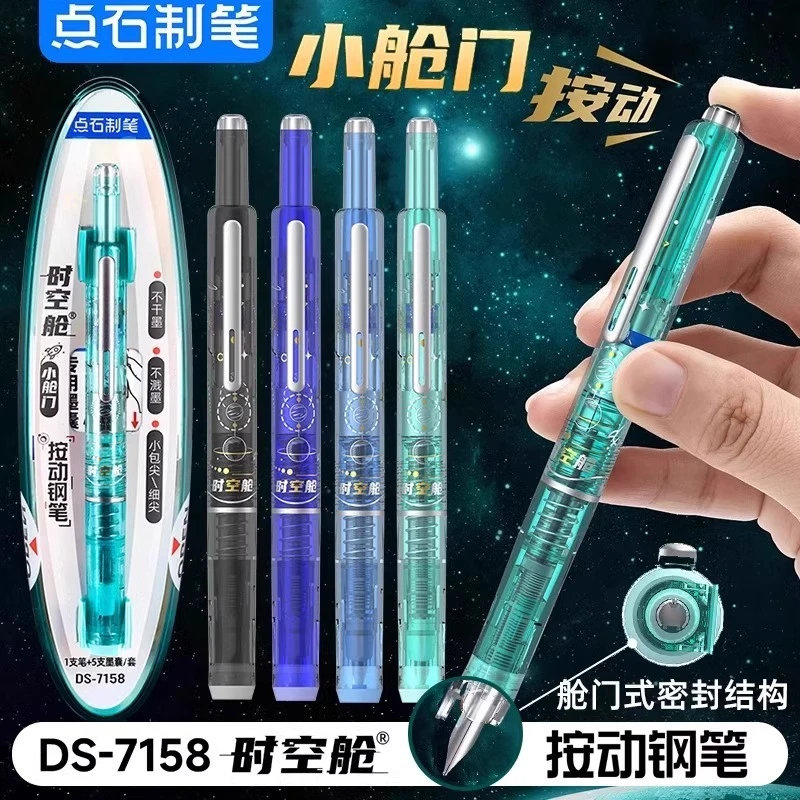 点石7158时空舱按动钢笔小舱门科技感小学生作业练字细尖不溅墨