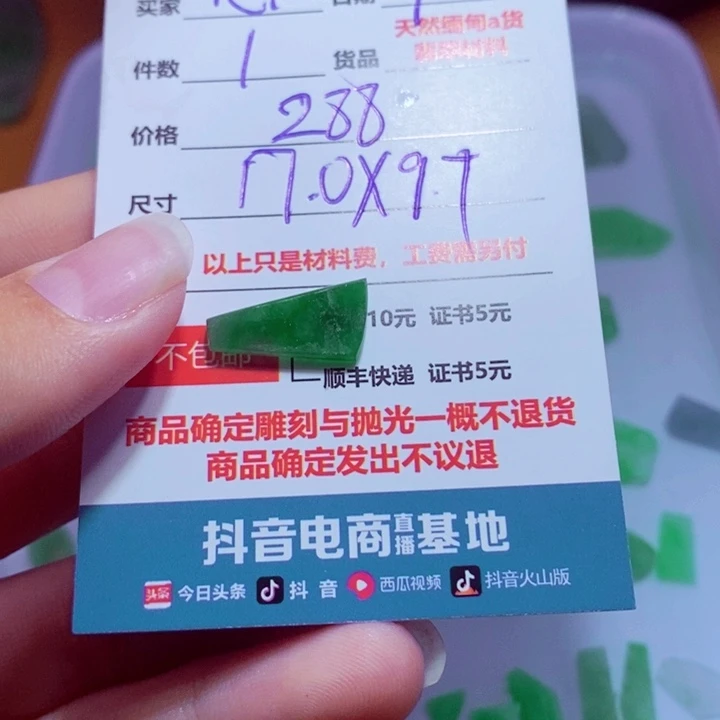 忍***忍定制翡翠未镶嵌材料