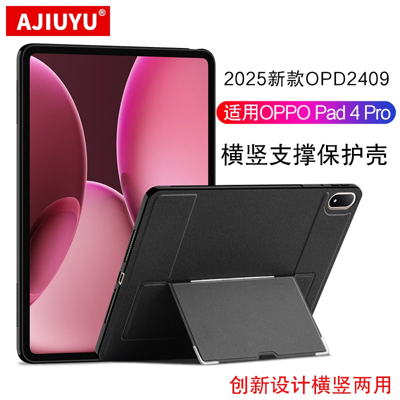 适用OPPO Pad4 Pro保护壳13.2英寸oppopad4pro平板壳横竖支撑软壳