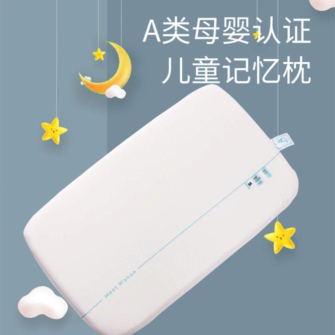母婴认证A级儿童学生宿舍宝宝家用高密度慢回弹深睡舒适记忆棉枕