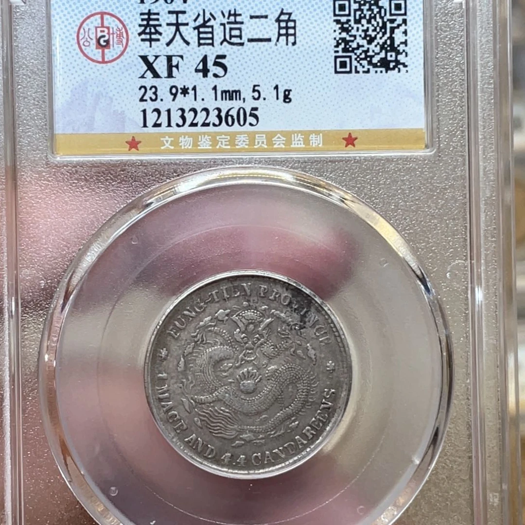 银古钱币一枚图片品相
