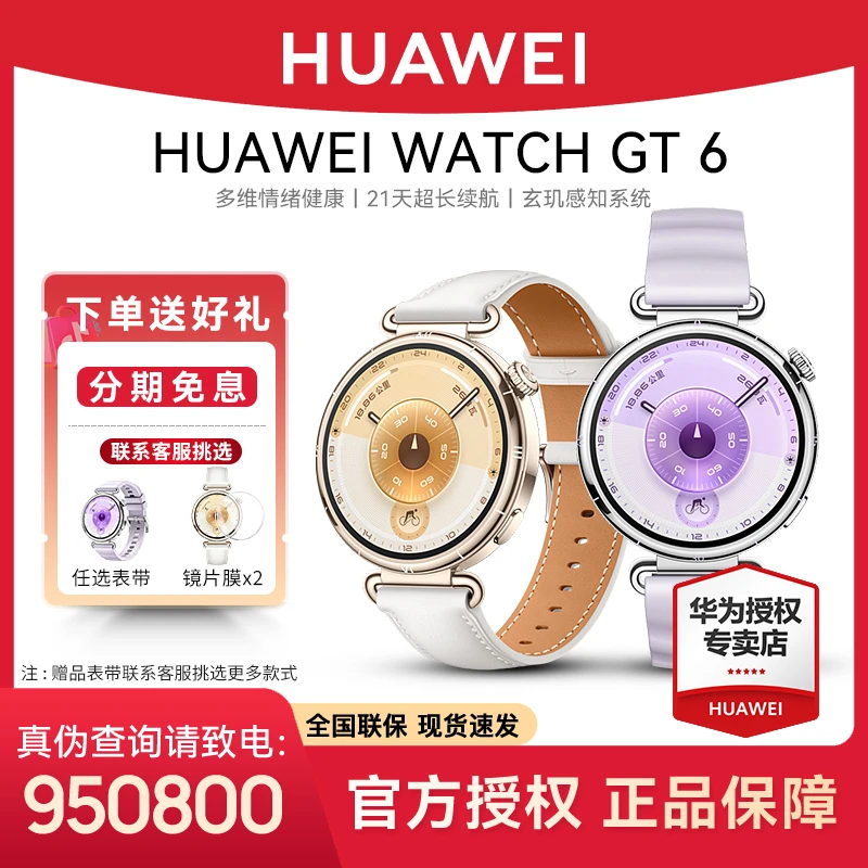 【新品首发/6期免息】华为WATCH GT 6智能手表跑步运动正品女表