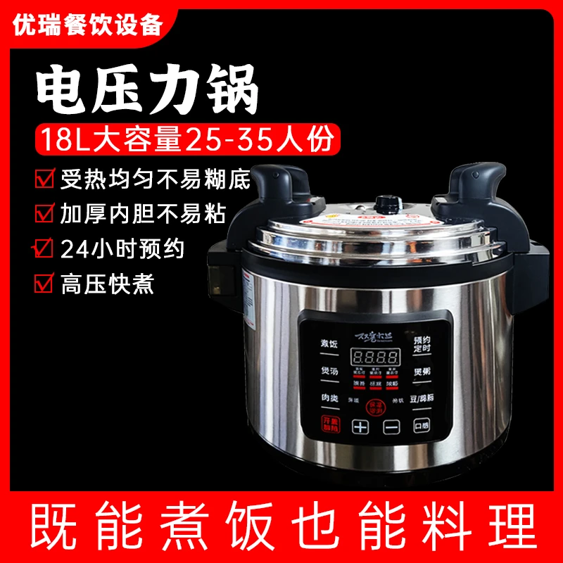 商用电压力锅大容量高压锅智能定时18L食堂饭店快餐店电饭煲熬粥