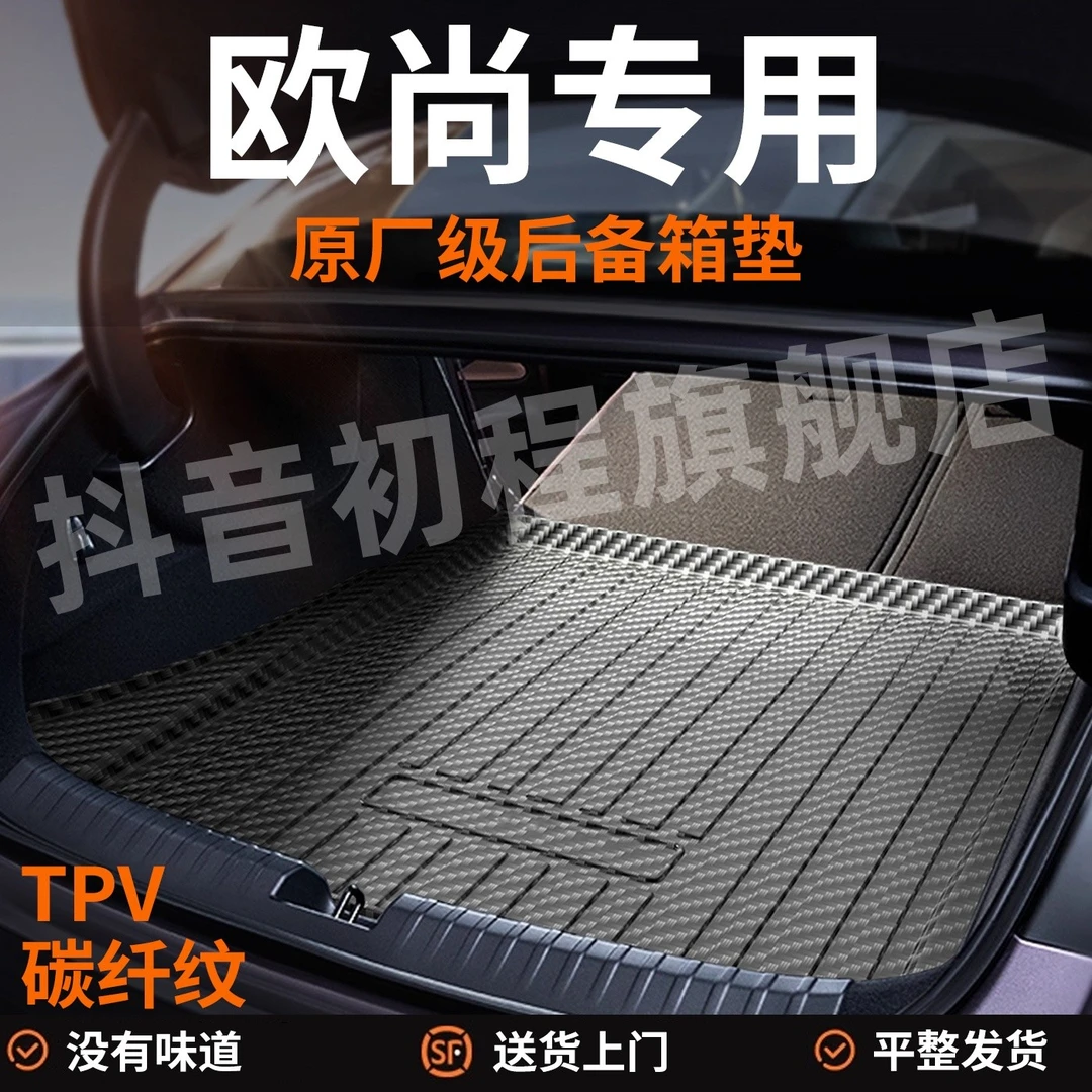 【欧尚专用】长安X7plus x5 Z6IDD科赛gt3后备箱垫改装件tpv尾箱垫