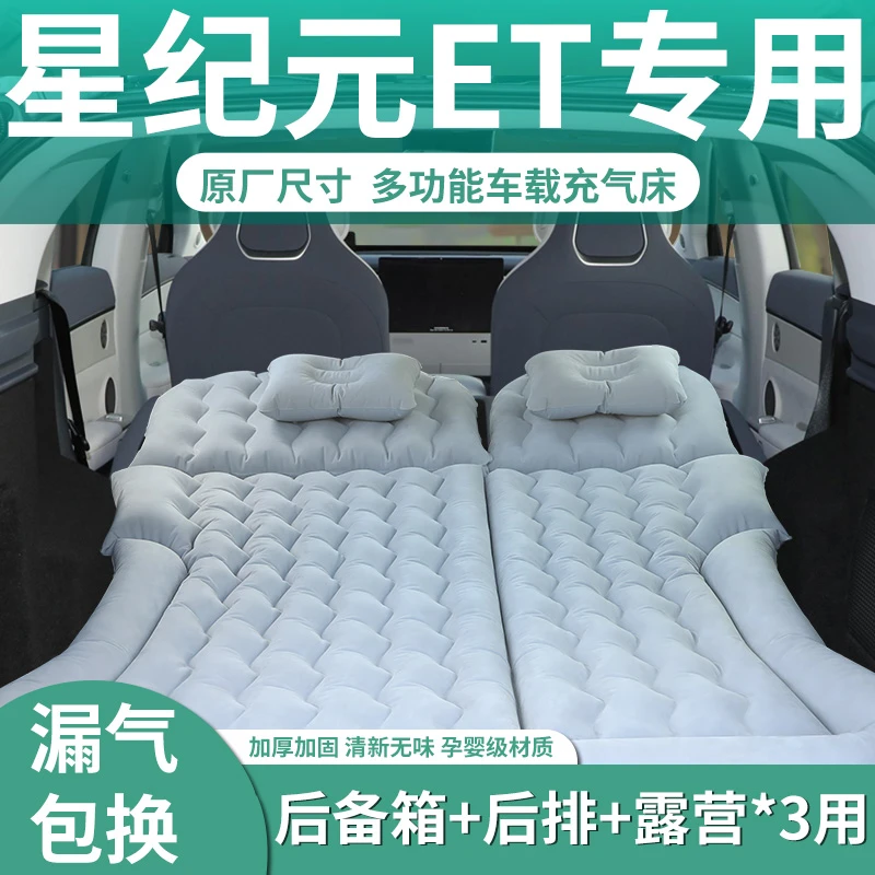 星途星纪元et车载充气床垫汽车后排睡垫后备箱双人折叠旅行婴儿床