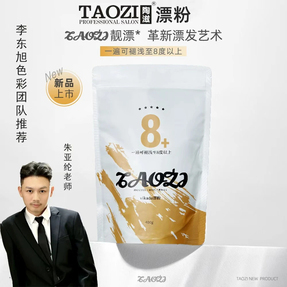 TAOZI/陶滋蓝紫漂理发店低温专用无尘漂粉两遍9点5度不发热不发棉