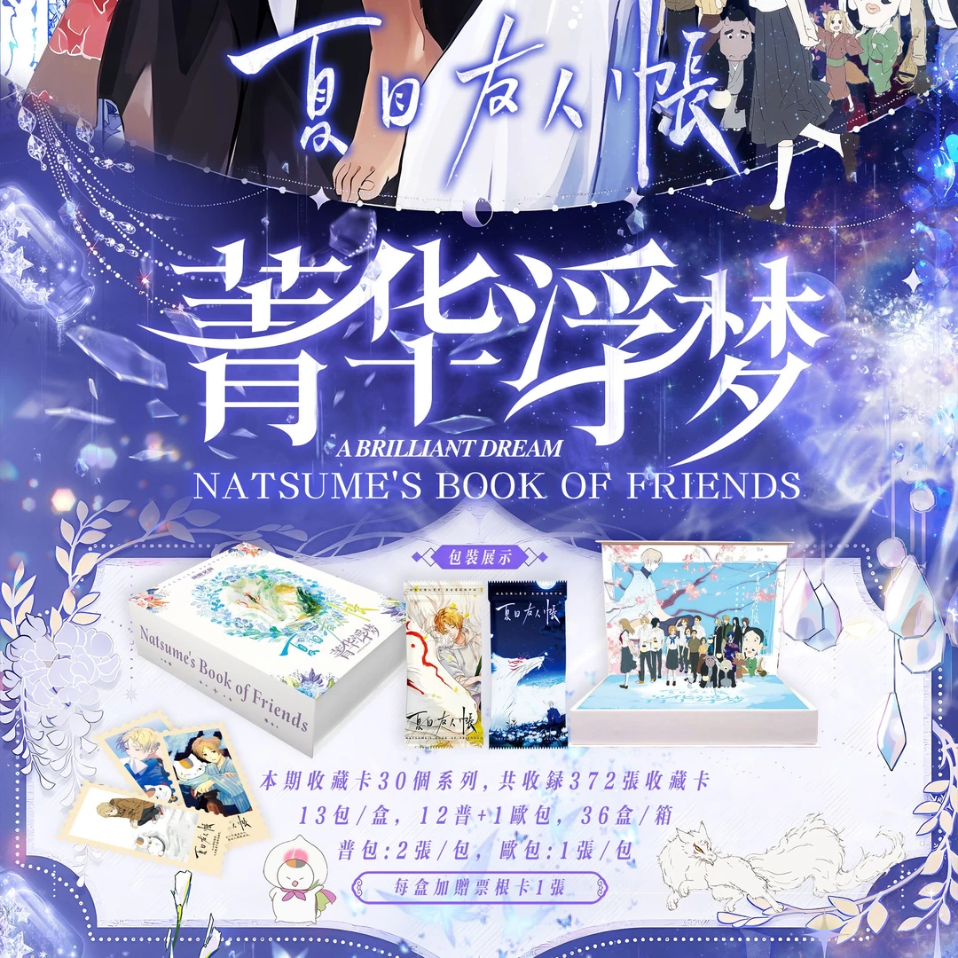 柠檬【玩法多多】绮丽文创 夏目友人帐 菁华浮梦 国卡二创 默认代拆