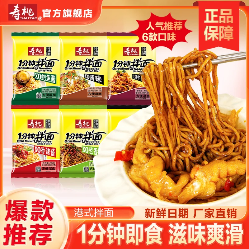 寿桃牌车仔面XO酱一分钟拌面香辣黑椒葱香红烧牛肉味速食泡面夜宵