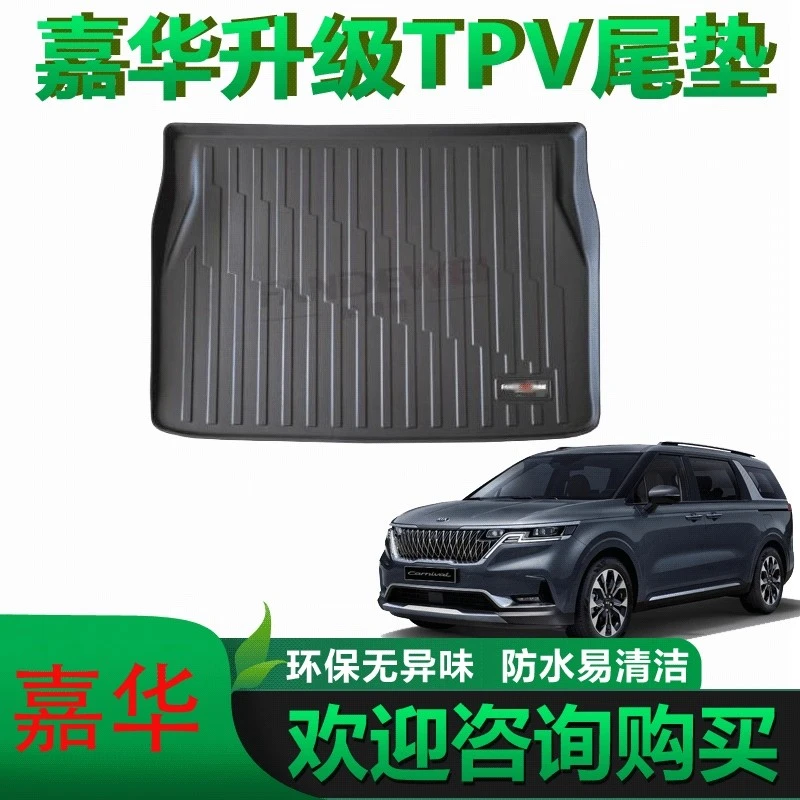 适用于20-25款起亚嘉华第三排平铺TPV后备尾箱垫内饰改装专用