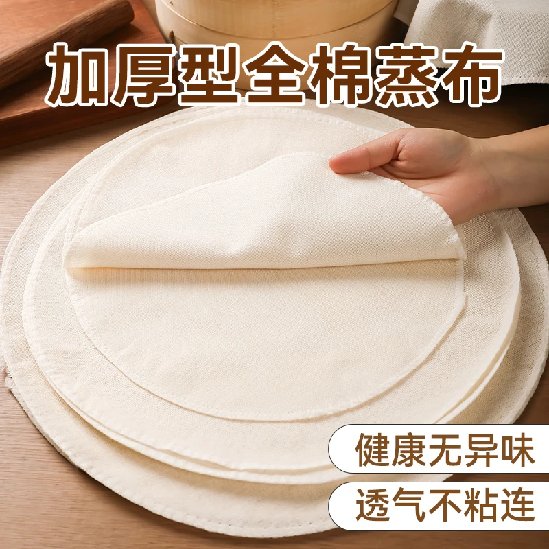 【食品级】蒸笼布家用纯棉纱布不粘大蒸馒头屉布笼布蒸包子蒸笼垫