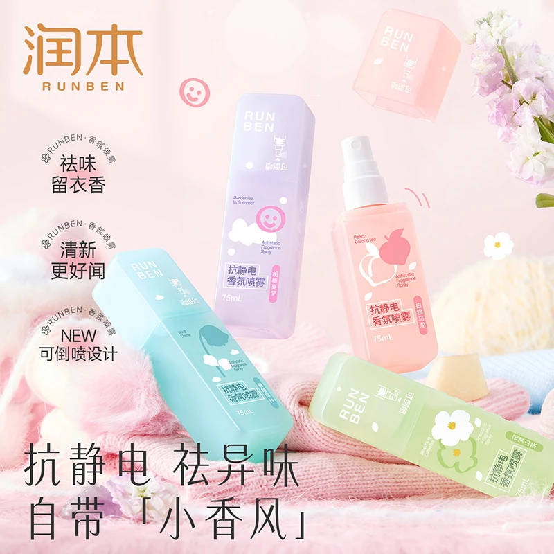 润本衣服除味防静电喷雾除臭去异味火锅味淡香款抑菌便携dr2