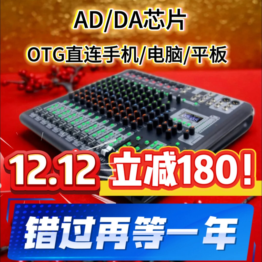 BAIGE/佰歌12路X6路调音台高清OTG直连演出乐队唱歌直播AD/DA芯片