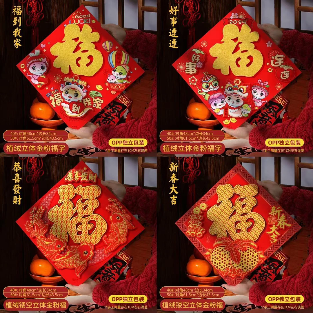 福字-批发-专用链接