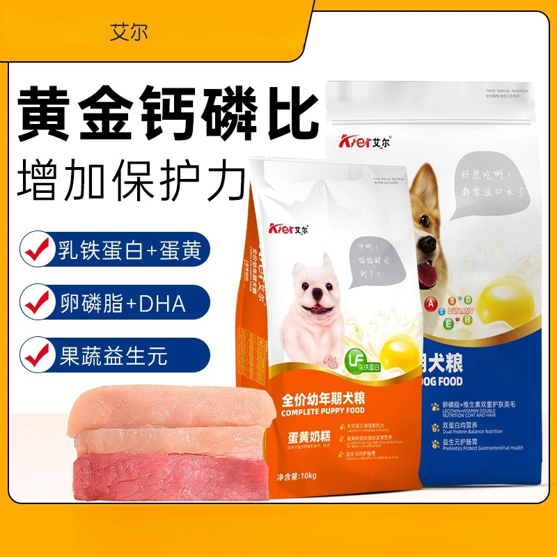 艾尔狗粮10kg蛋黄美毛成犬型通用粮20斤泰迪比熊博美金毛全犬种