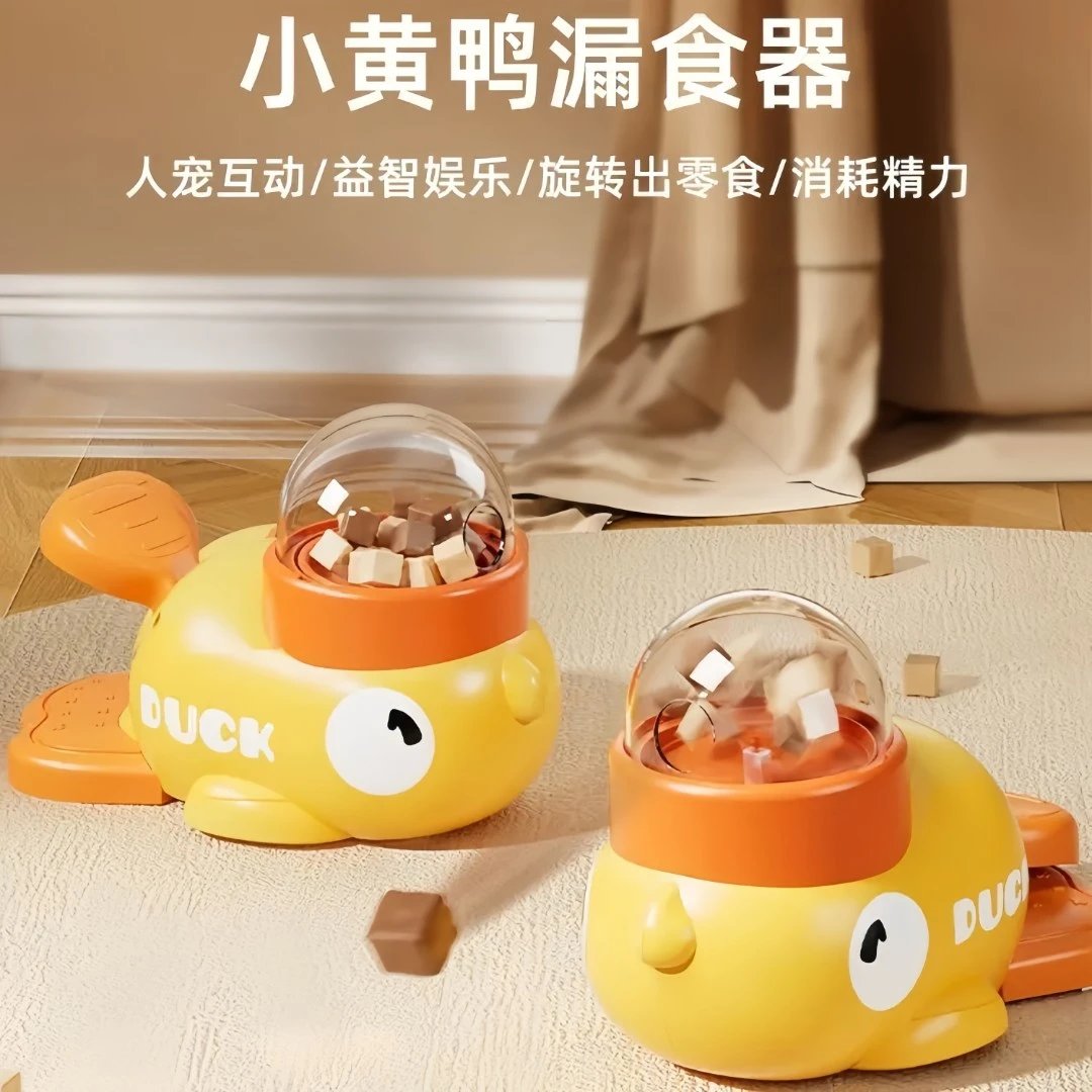 小黄鸭冻干发射狗狗漏食玩具宠物互动喂食玩具可放零食冻干可水洗