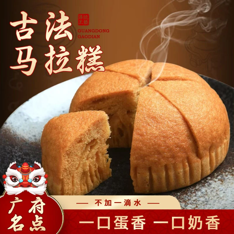 【古法马拉糕】京东冷运 广东传统松糕不加一滴水蛋香奶香营养早餐
