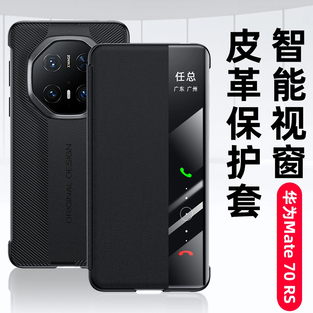 适用华为Mate70RS皮套官方升级超薄智能视窗70Pro手机壳防摔保护