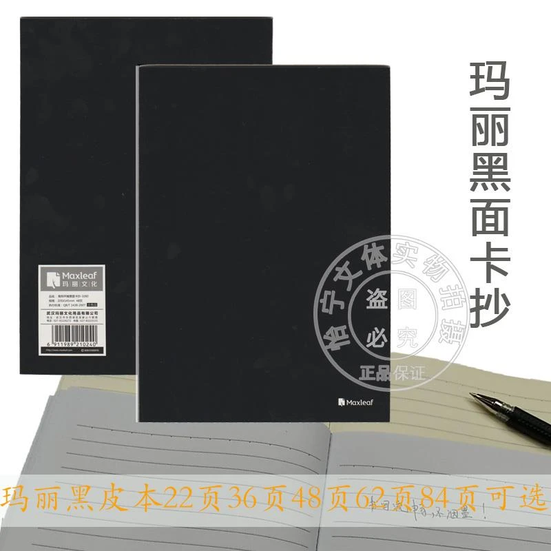 玛丽黑皮本米黄护眼小学生记事本笔记本 黑色平摊软抄本作业本