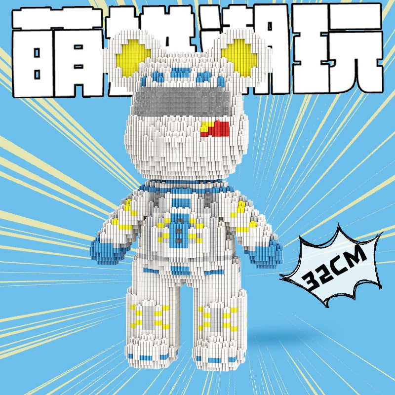 萌拼潮玩32厘米宇航员熊积木益智拼装玩具积木熊摆件生日礼物