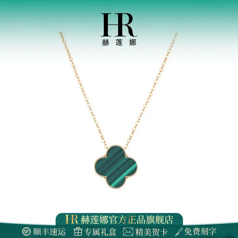 HR/赫莲娜项链女款四叶草锁骨链简约百搭小众生日礼物送女友
