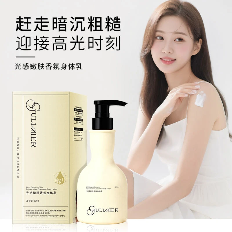 GULIMIER光感嫩肤香氛身体乳
