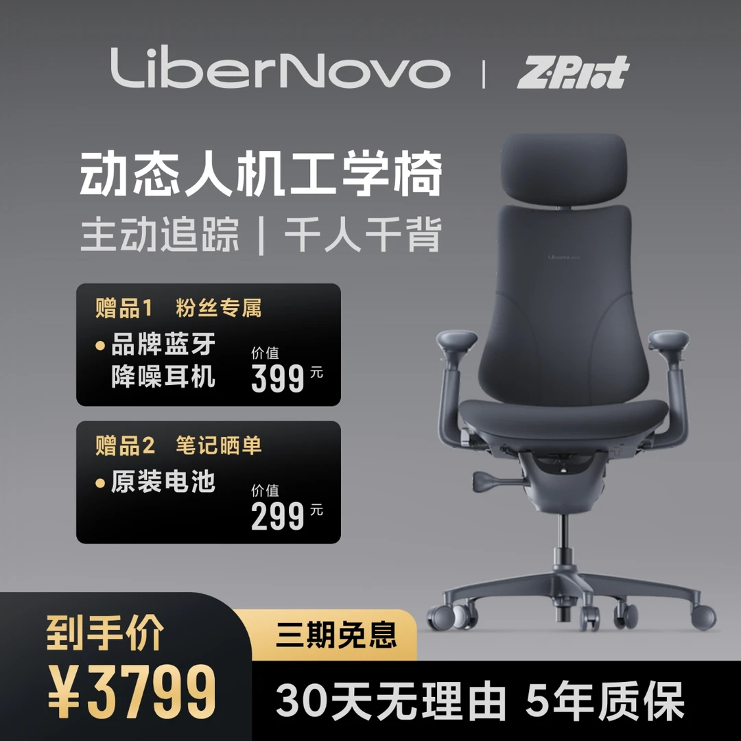 清闲LiberNovo动态人机工学办公按摩椅背头枕贴合人体工学椅子