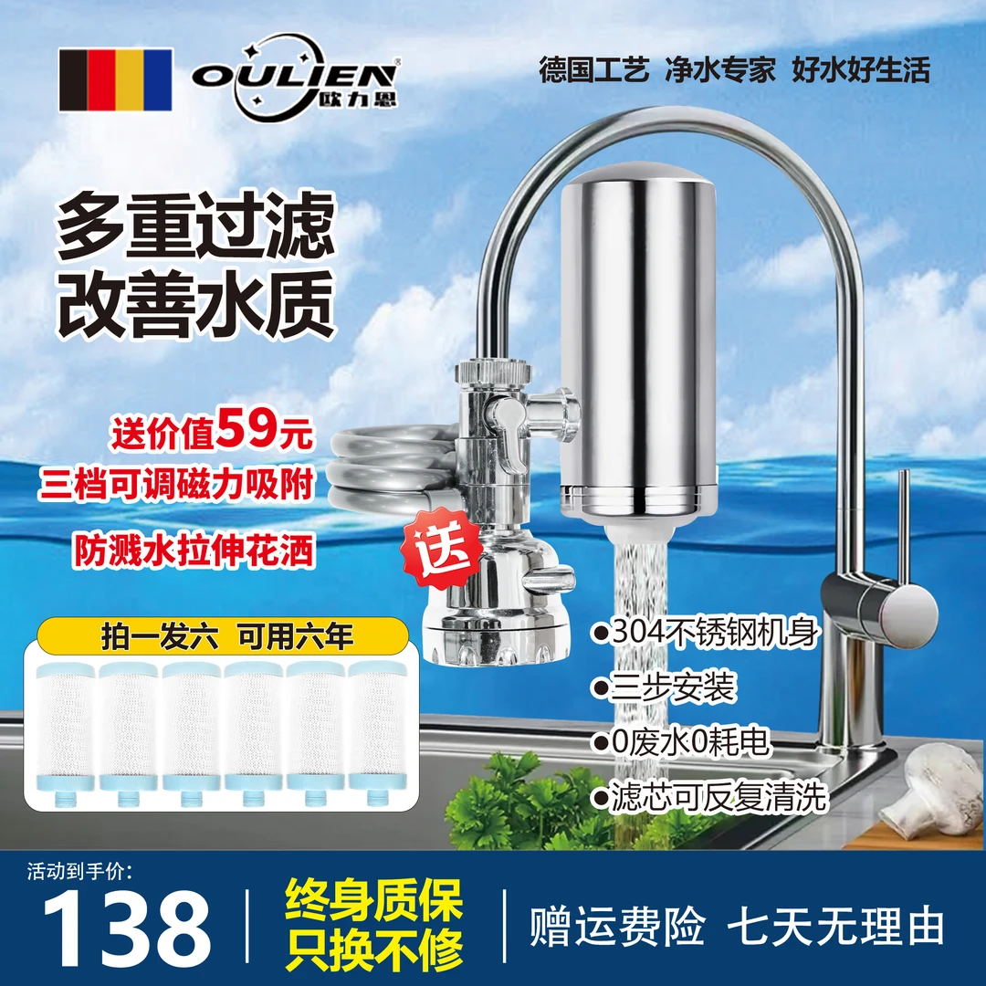 欧力恩净水器水龙头过滤器家用自来水净化直饮除垢防溅通用滤水器