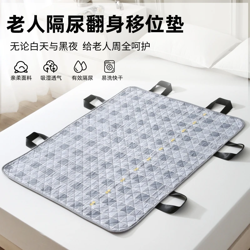 卧床老人隔尿翻身垫成人护理垫辅助移位器防滑吸湿透气可反复水洗