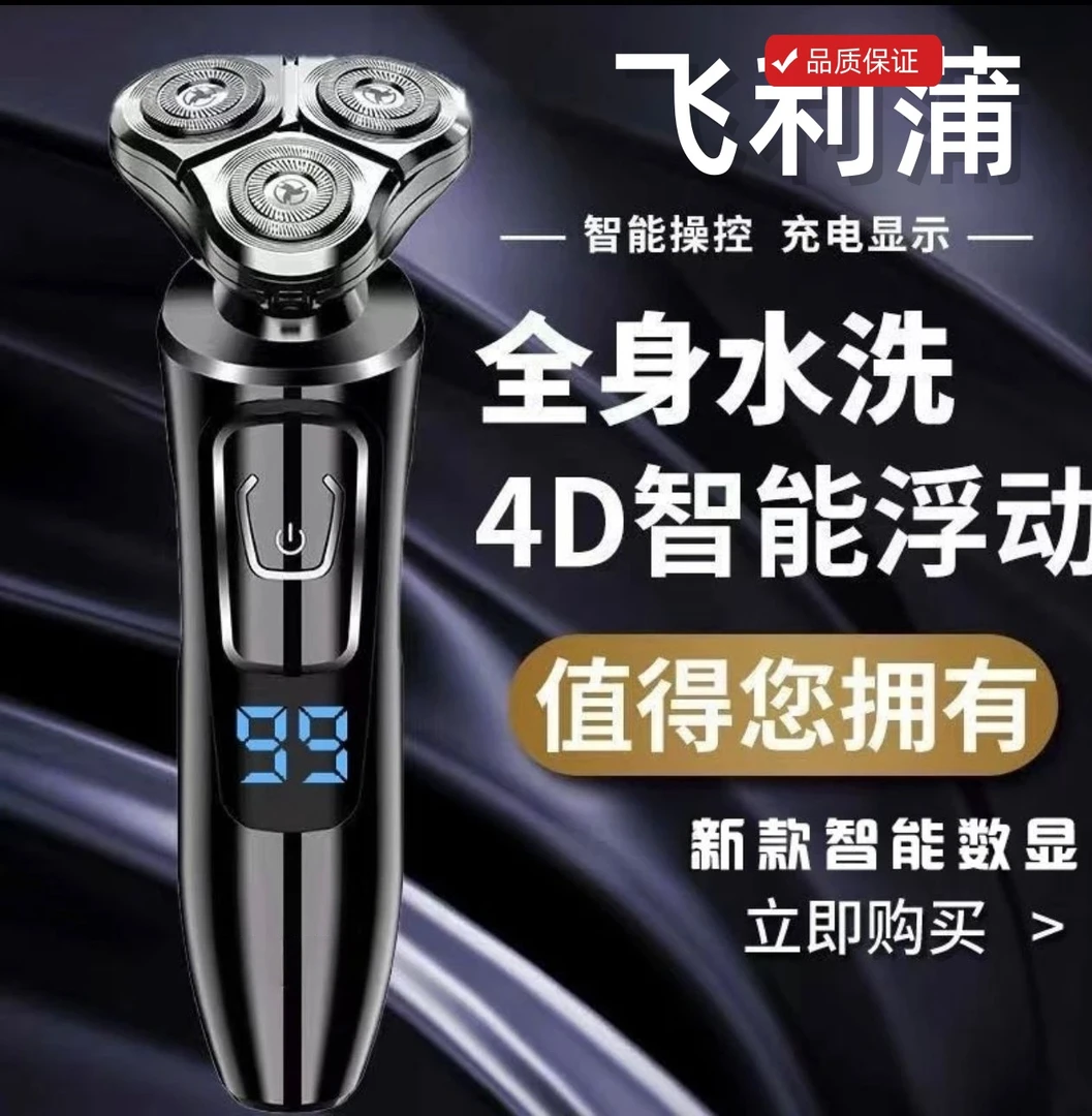德国进口三刀头剃须刀男士电动刮胡刀2025新款旅行便携水洗胡须刀