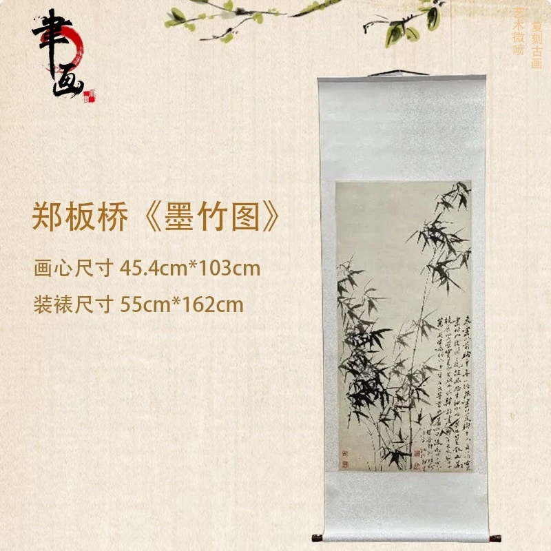 【高清微喷】清·郑板桥·《墨竹图》竖轴，艺术微喷复刻工艺国风装饰画