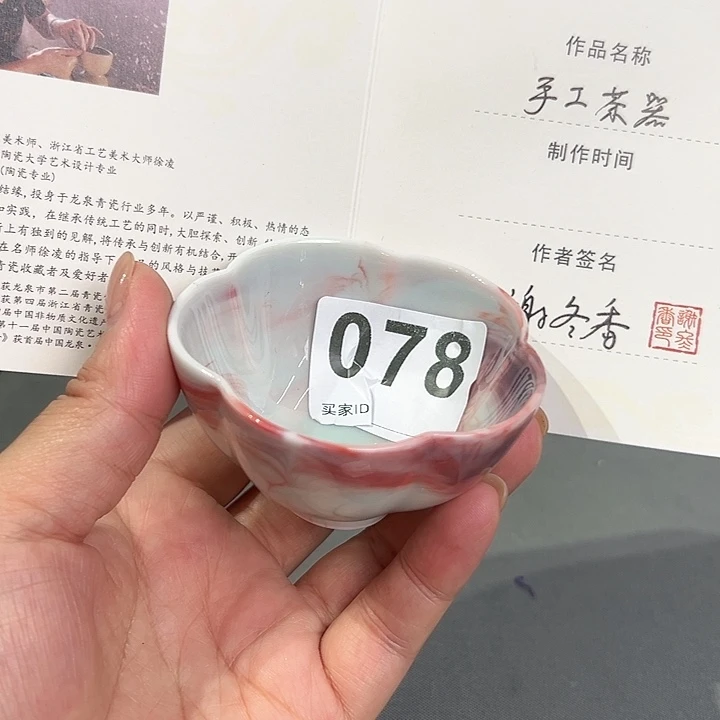 龙泉敬悦青瓷品茗杯