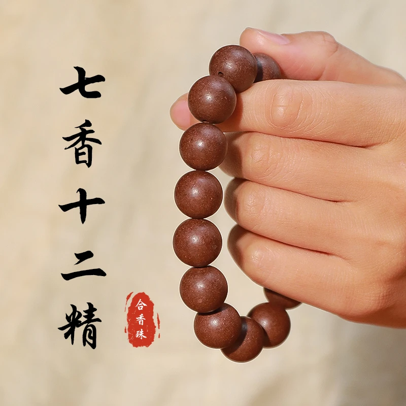 【微瑕七香十二精】七宝香 十二精 古法合香珠手串 天然香材