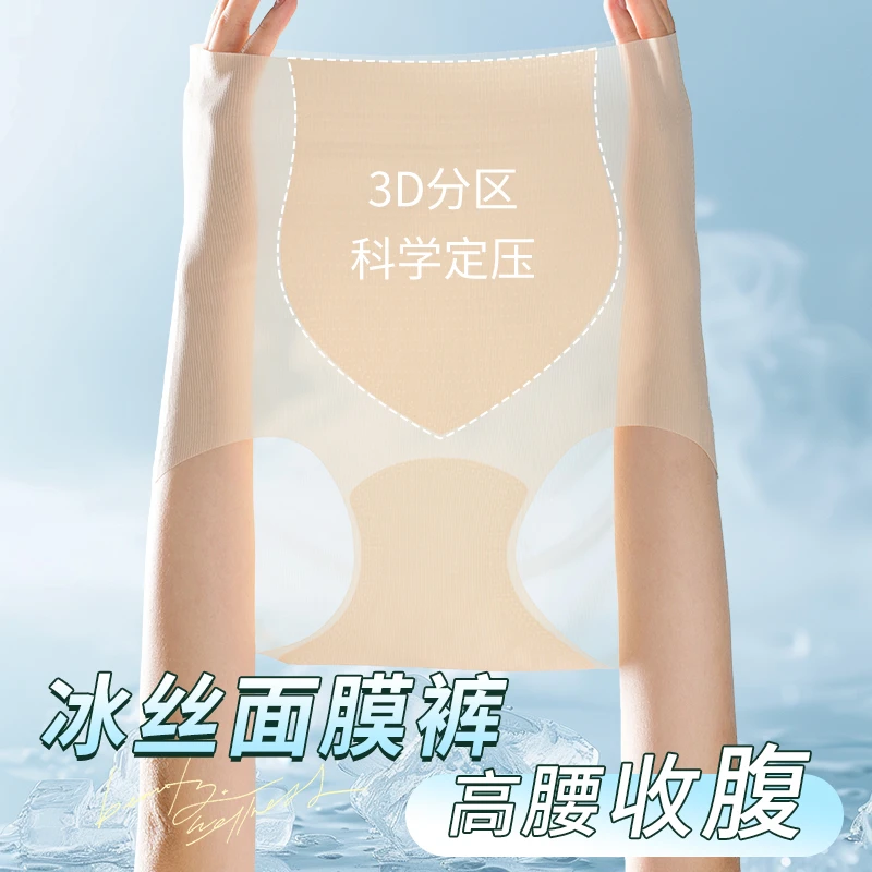冰丝高腰收腹内裤女超薄透气隐形收小肚子无痕不夹臀速干三角裤夏