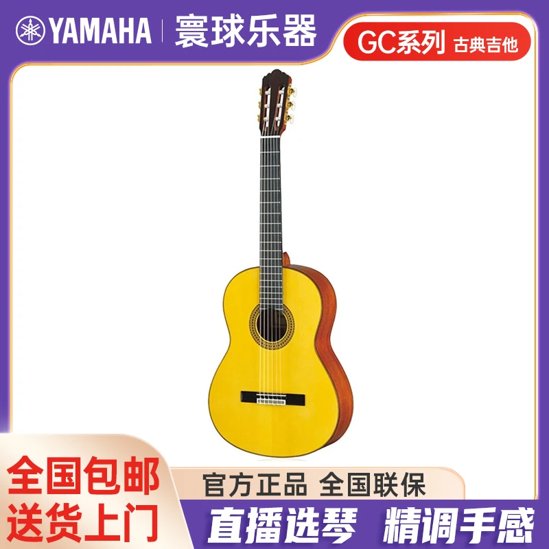 Yamaha/雅马哈GC12/GC22单板全单专业演奏古典吉他39英寸舞台考级