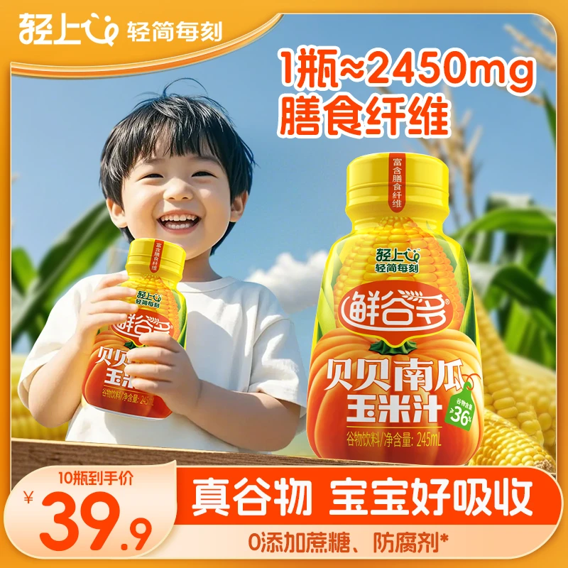 轻上鲜谷多贝贝南瓜玉米汁富含膳食纤维早八代餐网红营养早餐即饮