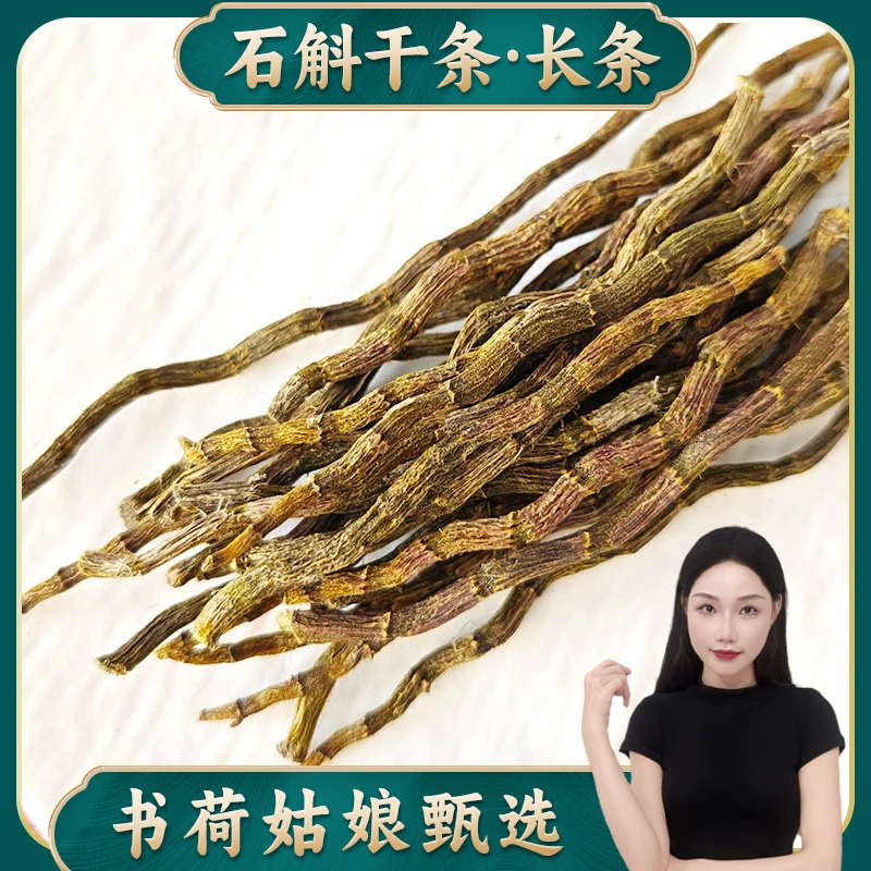 书荷姑娘云南高山铁皮石斛干条250g多胶无渣山货食用石斛