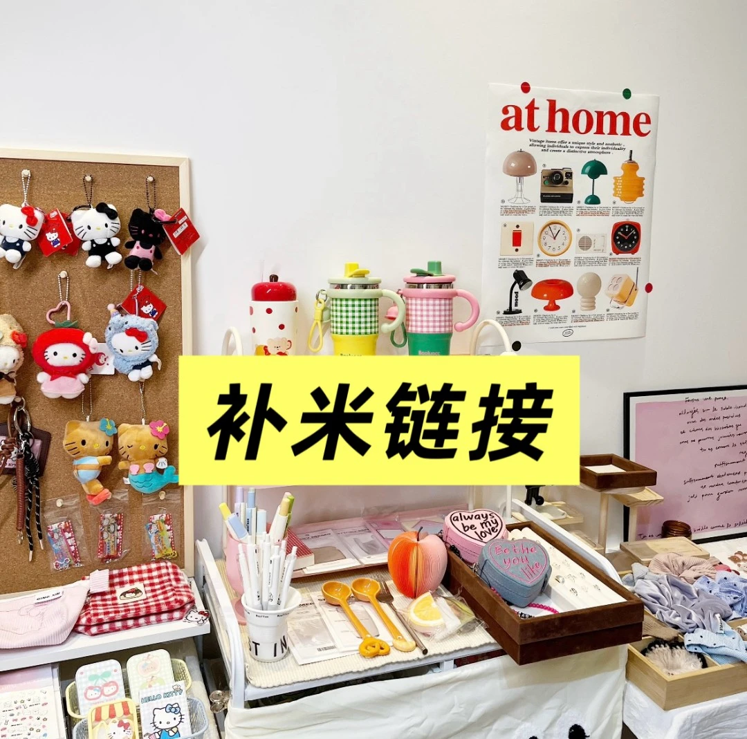 【家居用品补米专用】