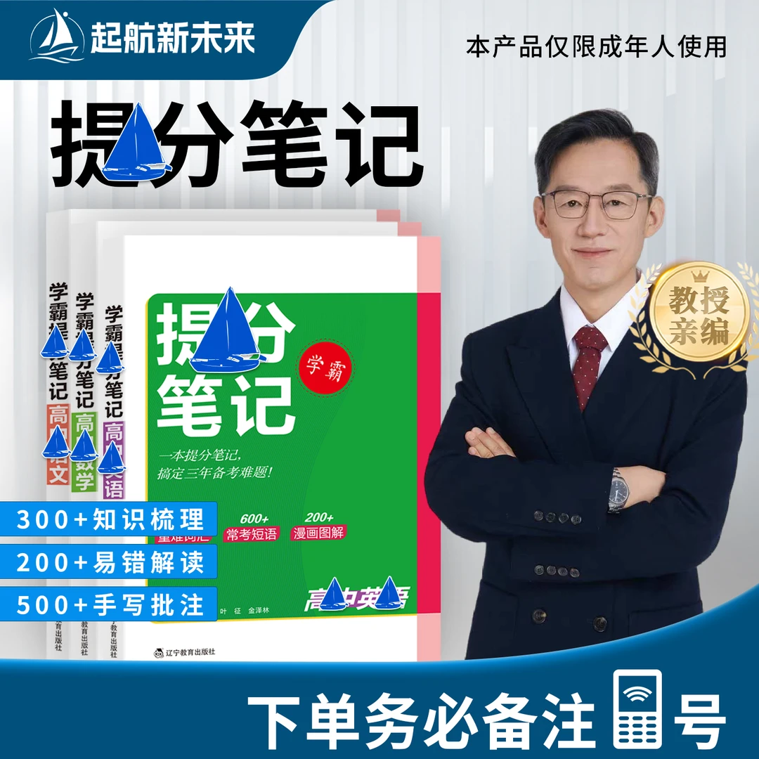 学霸提分笔记（训练书）【达人专属】