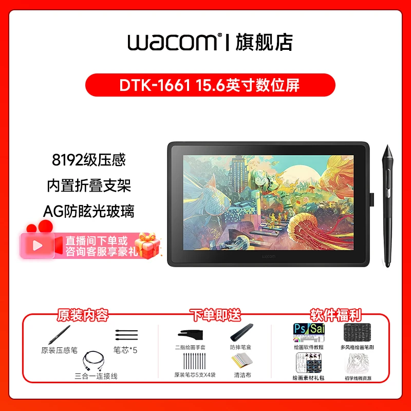WACOM数位屏DTK-1661和冠新帝高清液晶绘画屏画画板绘插画设计屏