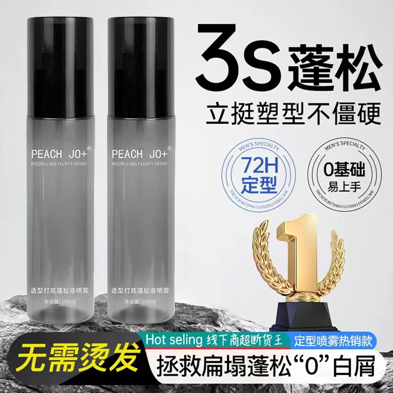 【祖师爷推荐】头发蓬松水发胶造型打底持久清爽男女免洗高颅顶神器