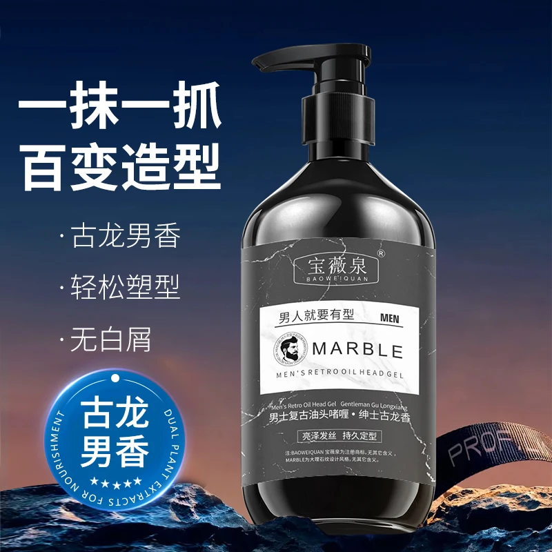 男士复古油头啫喱持久定型不油腻自然蓬松发型造型神器