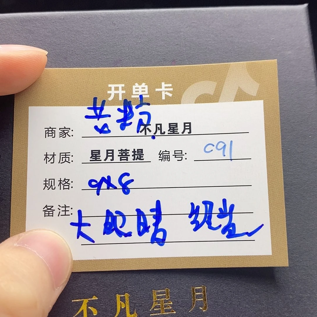 星月菩提吊坠11112222c91