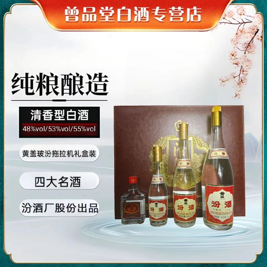 汾酒汾酒股份出品黄盖玻汾拖拉机礼盒装清香型白酒【D】