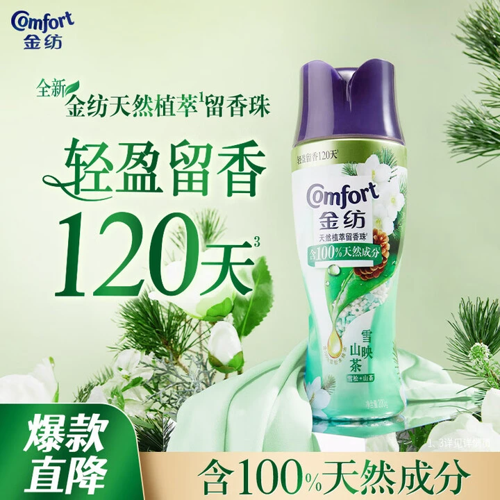 金纺留香珠薰衣草海盐山茶香氛持久留香洗衣护衣颗粒香珠家庭装