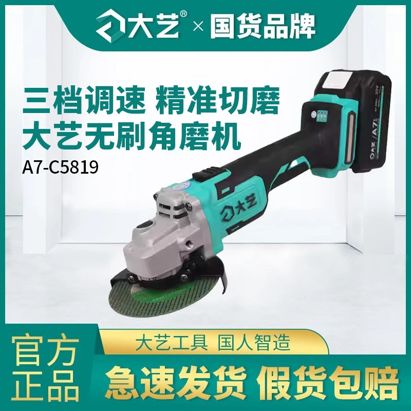 大艺无刷锂电角磨机A7-C5819充电式手持磨光机手沙轮电动切割机