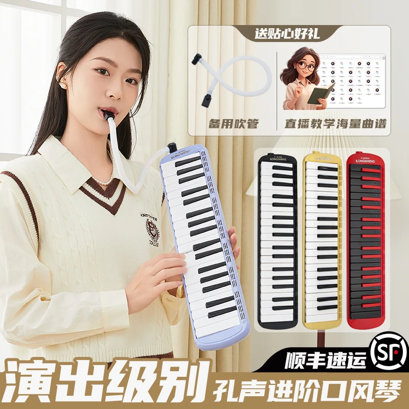 【暑期好礼】孔声成人初学小学生专用37键口风琴乐器进阶口吹琴