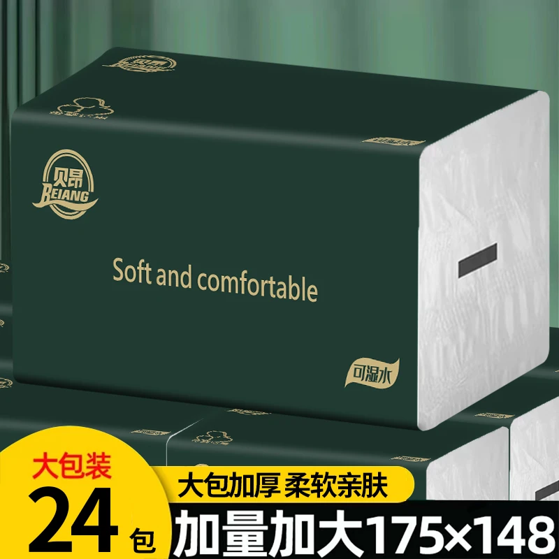 24包实惠大包抽纸亲肤面巾纸整箱批发可湿水卫生（试用四包）