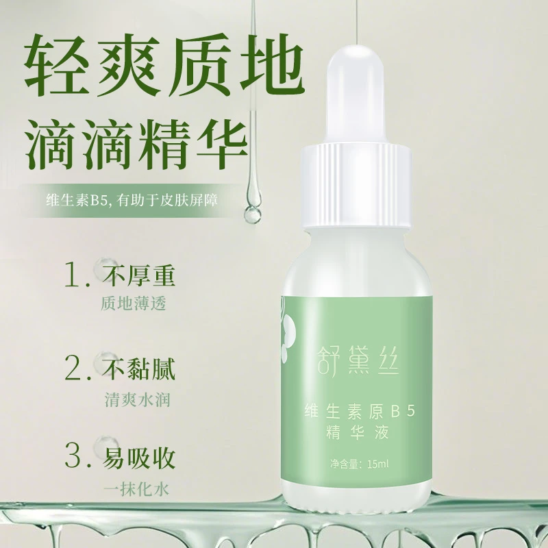 舒黛丝维生素原B5精华液补水保湿舒缓肌肤积雪草学生党女男