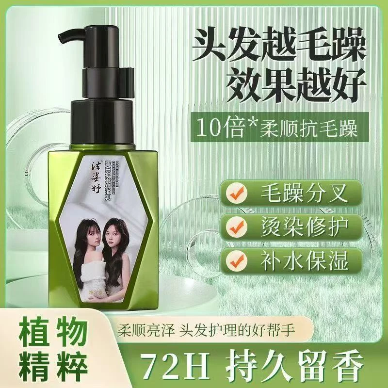 护发精油乳免洗柔顺护理修复干枯烫染头发